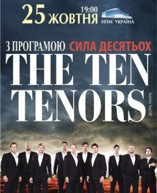 THE TEN TENORS. Концерт отменён