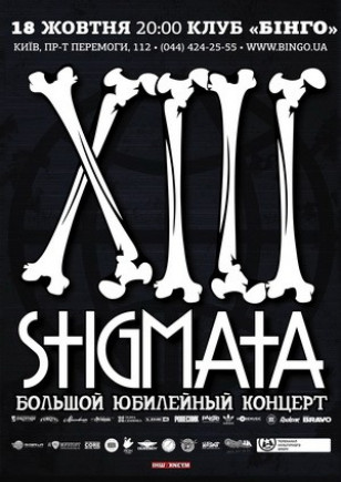 Stigmata 13 лет вместе!