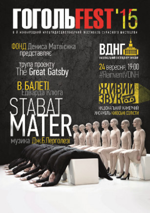 ГогольFest 2015. Stabat Mater