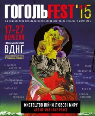 ГогольFest 2015. Ведмiдь