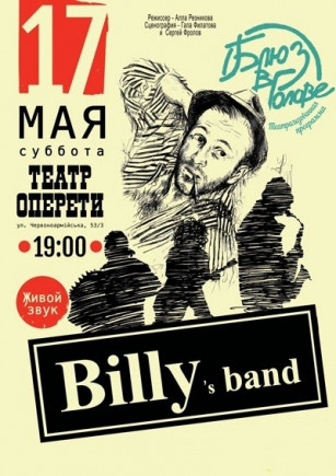 Billy`s band