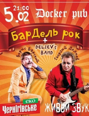 Deliev`s band