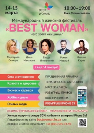 Международный женский фестиваль "Best Woman"