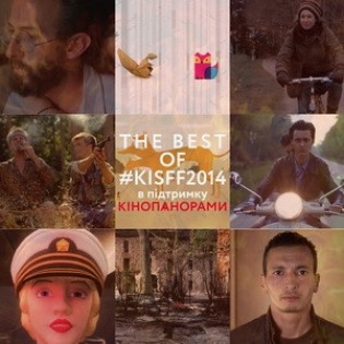 The Best of #KISFF2014 в поддержку Кинопанорамы