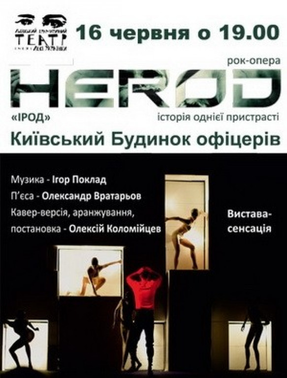 Рок-опера "Ирод"