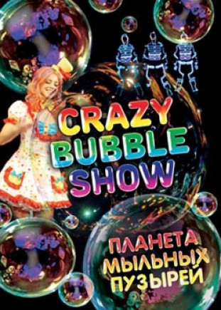 Crazy Bubble Show