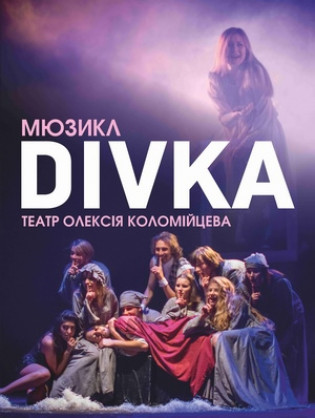 "DIVKA". Театр Алексея Коломийцева