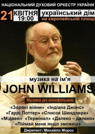 Музыка по имени John Villiams