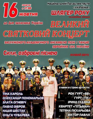 Концерт ко дню защитника Украины
