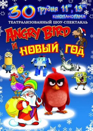 Angry Bird и Новый год