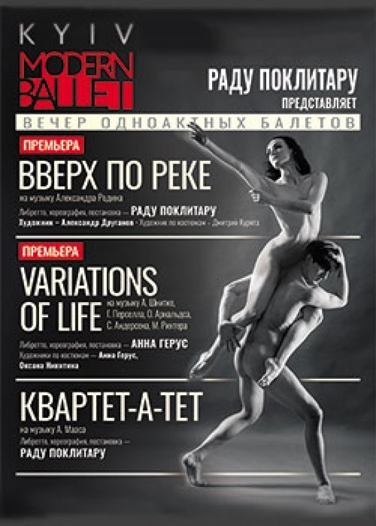 "Вверх по реке" Kyiv Modern Ballet