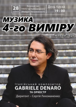 Музыка 4-го измерения. Gabriele Denaro