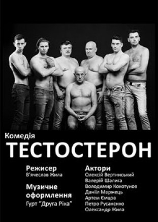 "Тестостерон" А. Вертинский