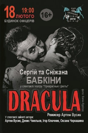 "Dracula" Сергей Бабкин