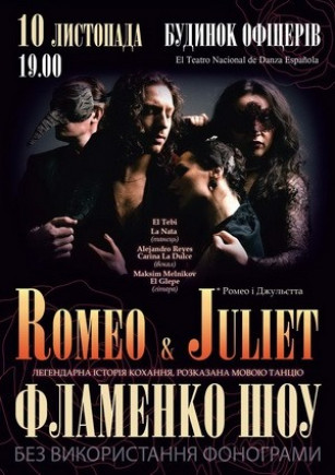 "Ромео и Джульетта" Фламенко Шоу