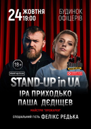 STAND-UP in UA: Ира Приходько и Паша Дедыщев