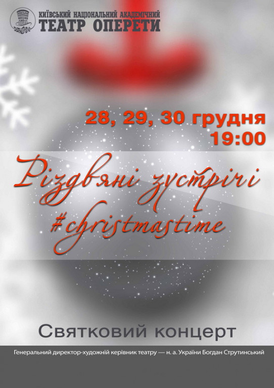 Праздничный концерт "Рождественские встречи"