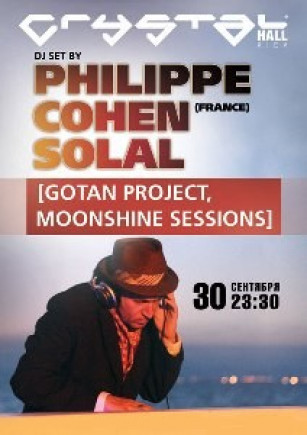 Philippe Cohen Solal. Концерт отменён!!!