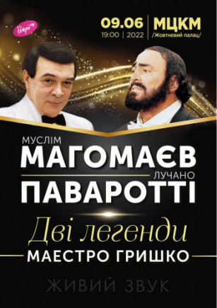 Маэстро Владимир Гришко. Vivat Pavarotti