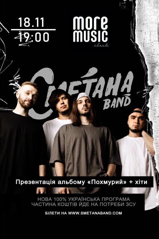 Сметана Band Сметана Band