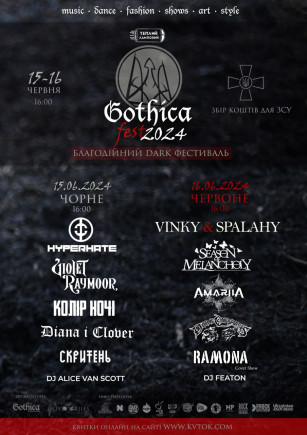 Gothica fest 2024. Абонемент на 2 дні