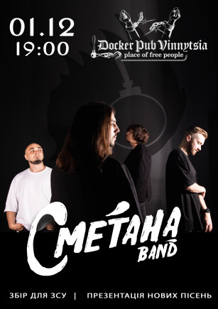 Сметана Band