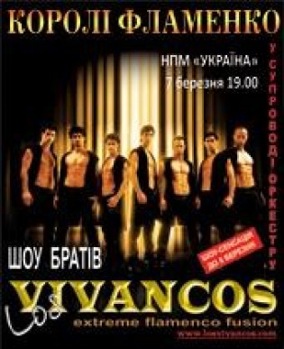 Шоу Los Vivancos. Короли Фламенко. Концерт отменен