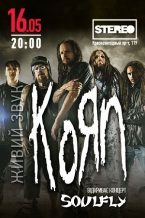 Korn и Soulfly