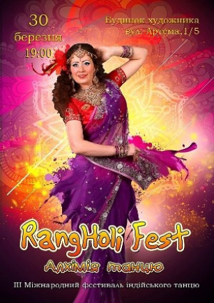 III Международный фестиваль индийского танца "RangHoli Fest"
